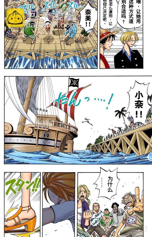 《航海王（全彩版）》风车，转吧 第13页