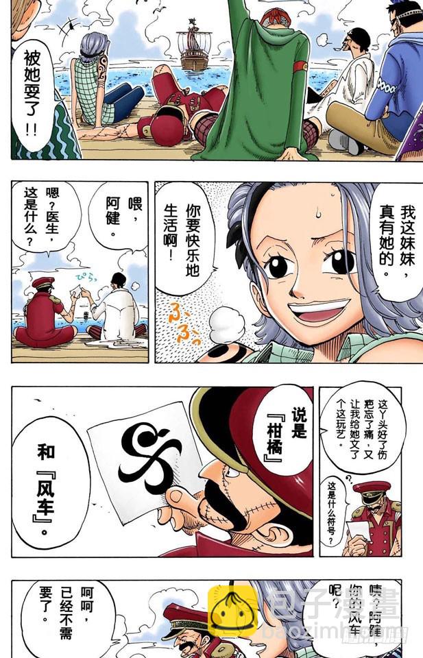 《航海王（全彩版）》风车，转吧 第17页
