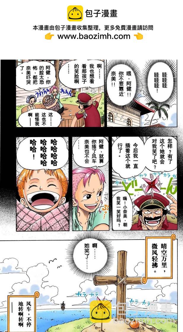 《航海王（全彩版）》风车，转吧 第18页