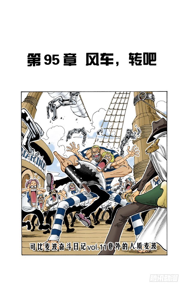 《航海王（全彩版）》风车，转吧 第1页