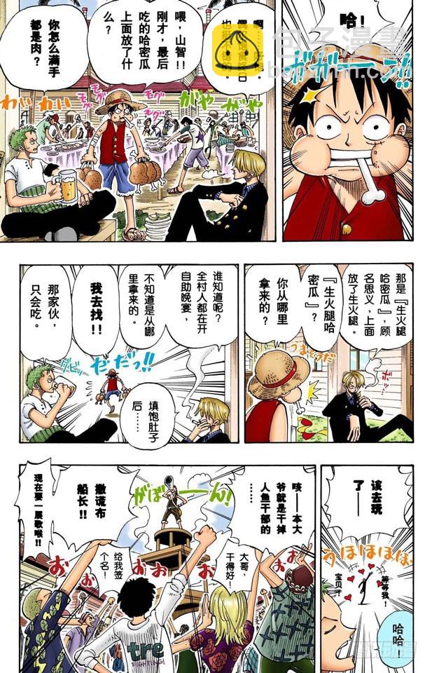 《航海王（全彩版）》风车，转吧 第3页