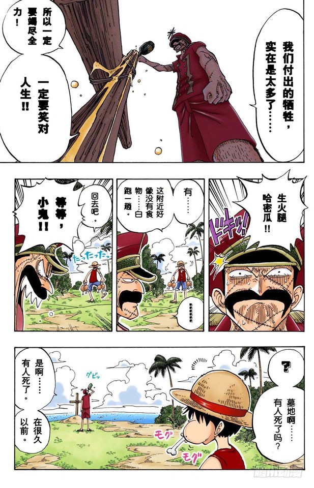 《航海王（全彩版）》风车，转吧 第5页