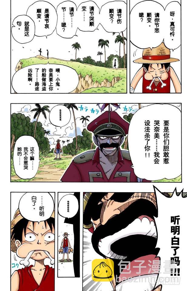 《航海王（全彩版）》风车，转吧 第6页