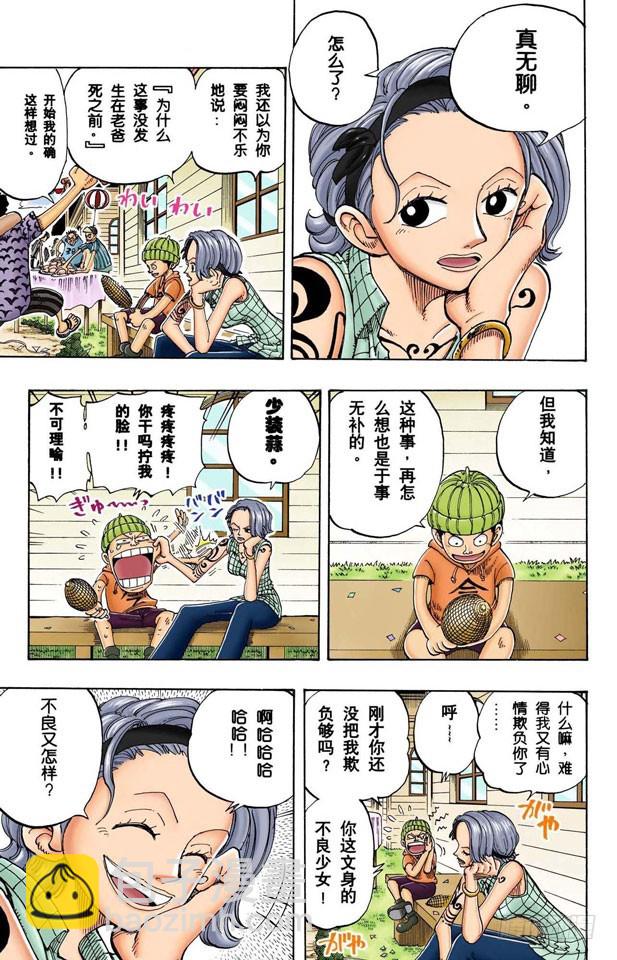 《航海王（全彩版）》风车，转吧 第7页