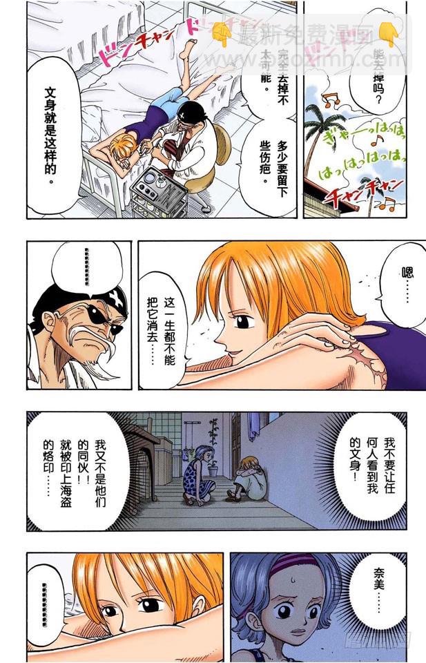 《航海王（全彩版）》风车，转吧 第8页
