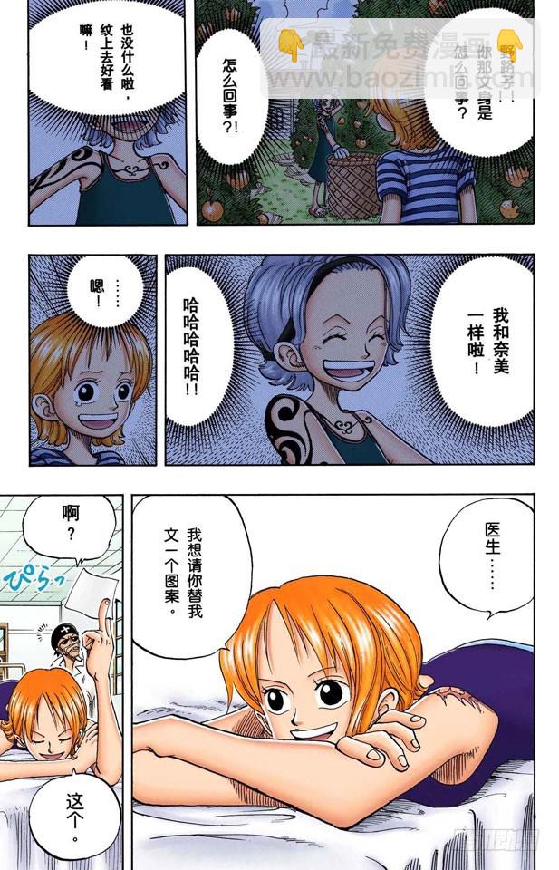 《航海王（全彩版）》风车，转吧 第9页