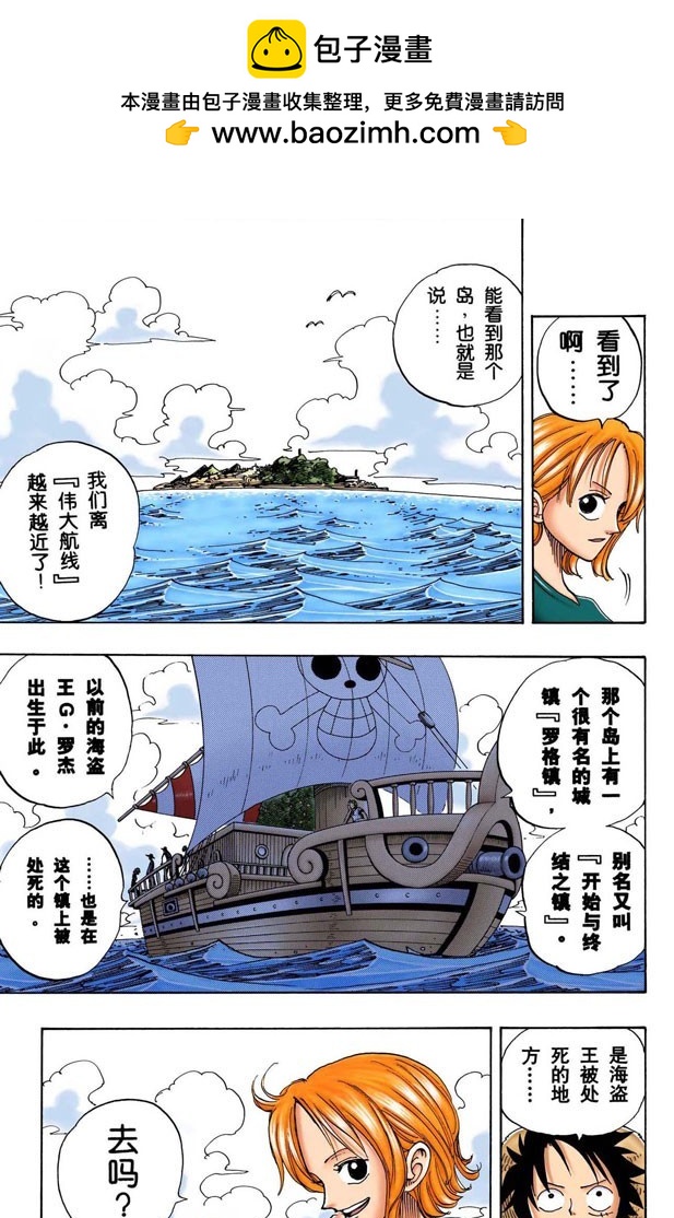 《航海王（全彩版）》东海头号恶人 第11页