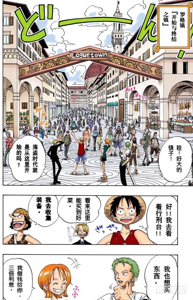《航海王（全彩版）》东海头号恶人 第12页