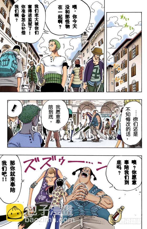 《航海王（全彩版）》东海头号恶人 第13页