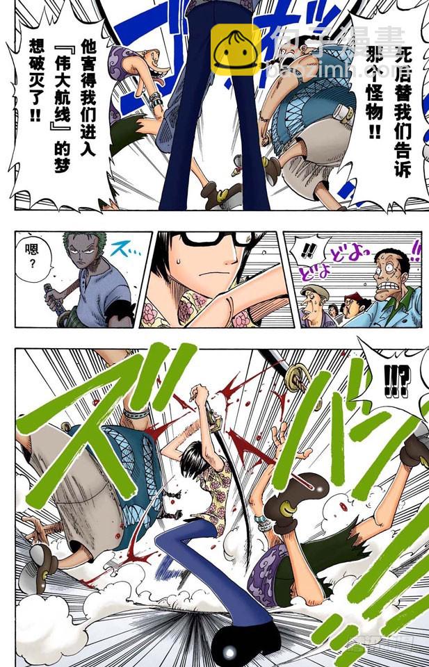 《航海王（全彩版）》东海头号恶人 第14页