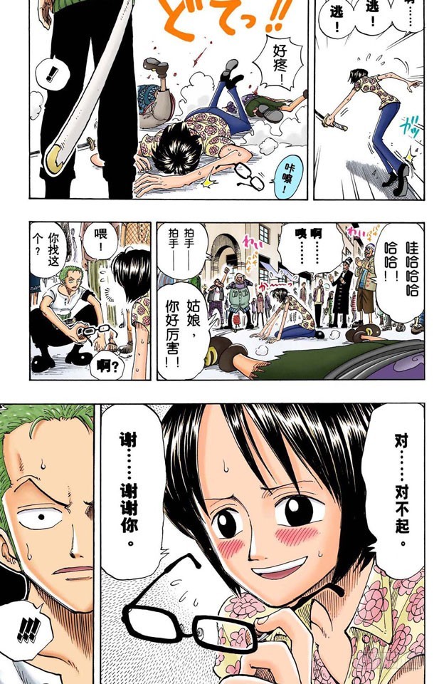 《航海王（全彩版）》东海头号恶人 第15页