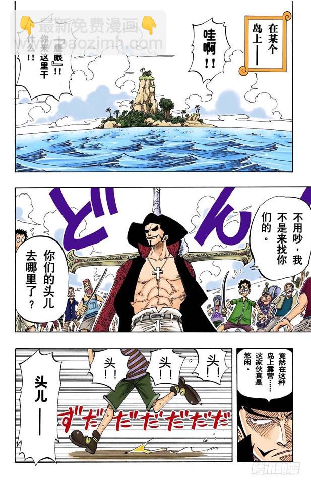 《航海王（全彩版）》东海头号恶人 第16页