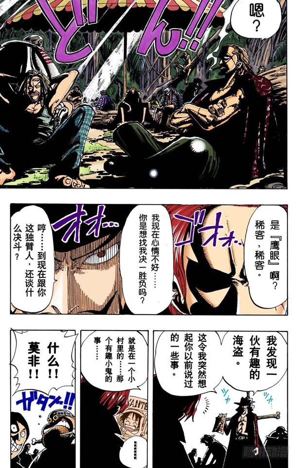 《航海王（全彩版）》东海头号恶人 第17页