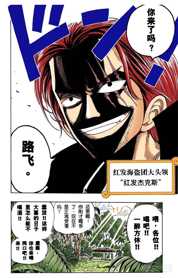 《航海王（全彩版）》东海头号恶人 第18页
