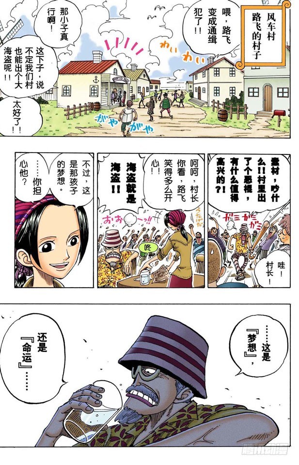 《航海王（全彩版）》东海头号恶人 第19页