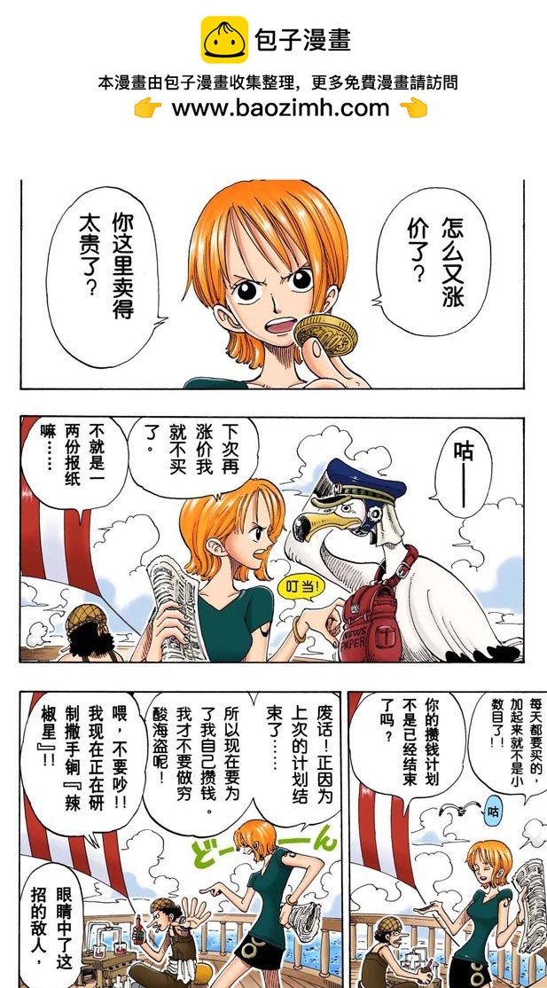 《航海王（全彩版）》东海头号恶人 第2页