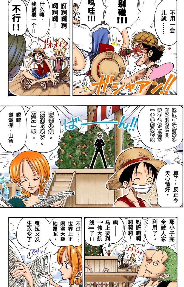 《航海王（全彩版）》东海头号恶人 第3页