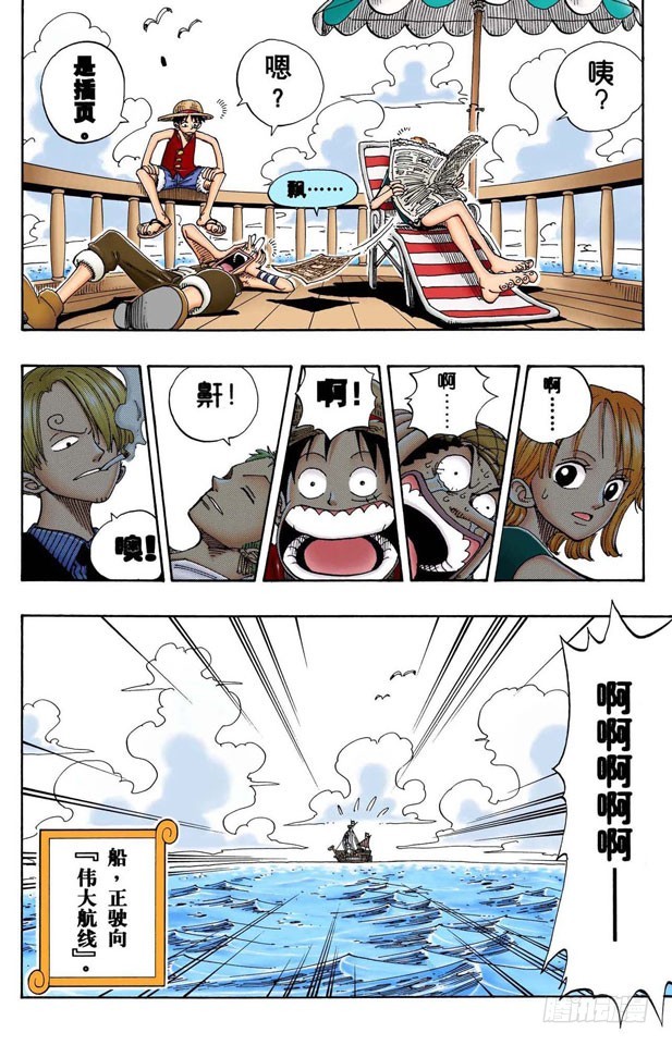 《航海王（全彩版）》东海头号恶人 第4页