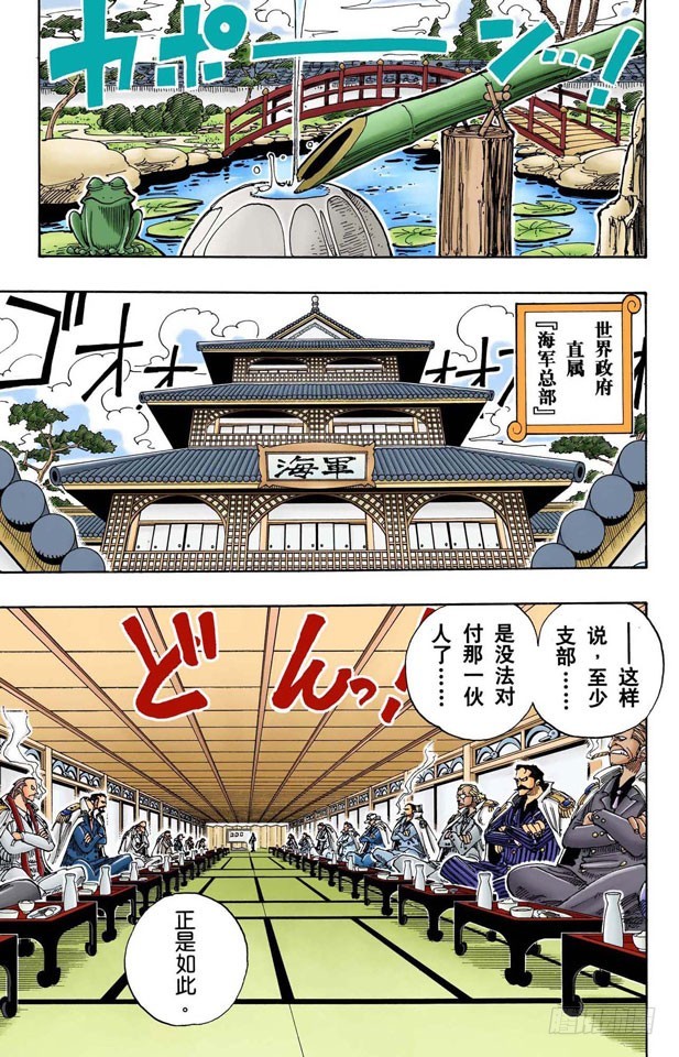 《航海王（全彩版）》东海头号恶人 第5页