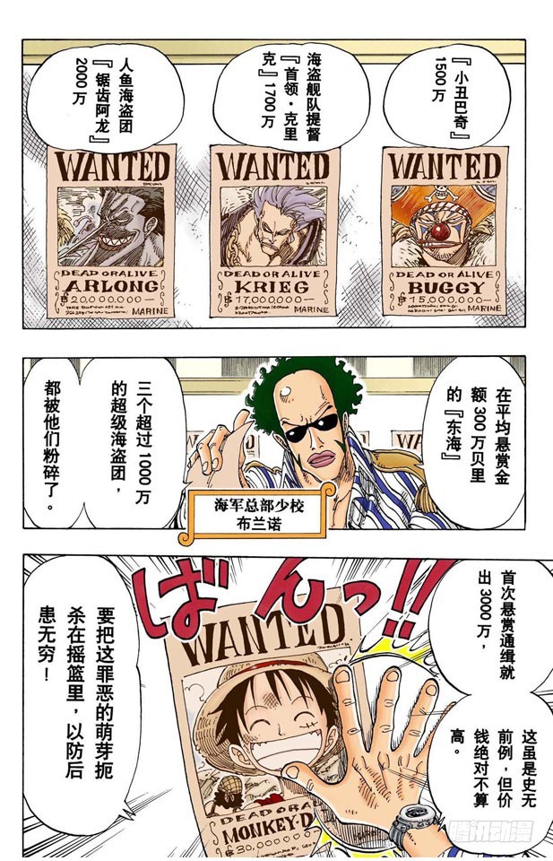 《航海王（全彩版）》东海头号恶人 第6页