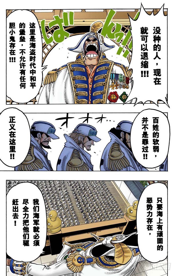 《航海王（全彩版）》东海头号恶人 第7页