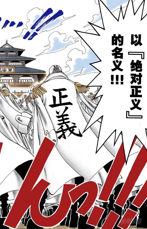《航海王（全彩版）》东海头号恶人 第8页