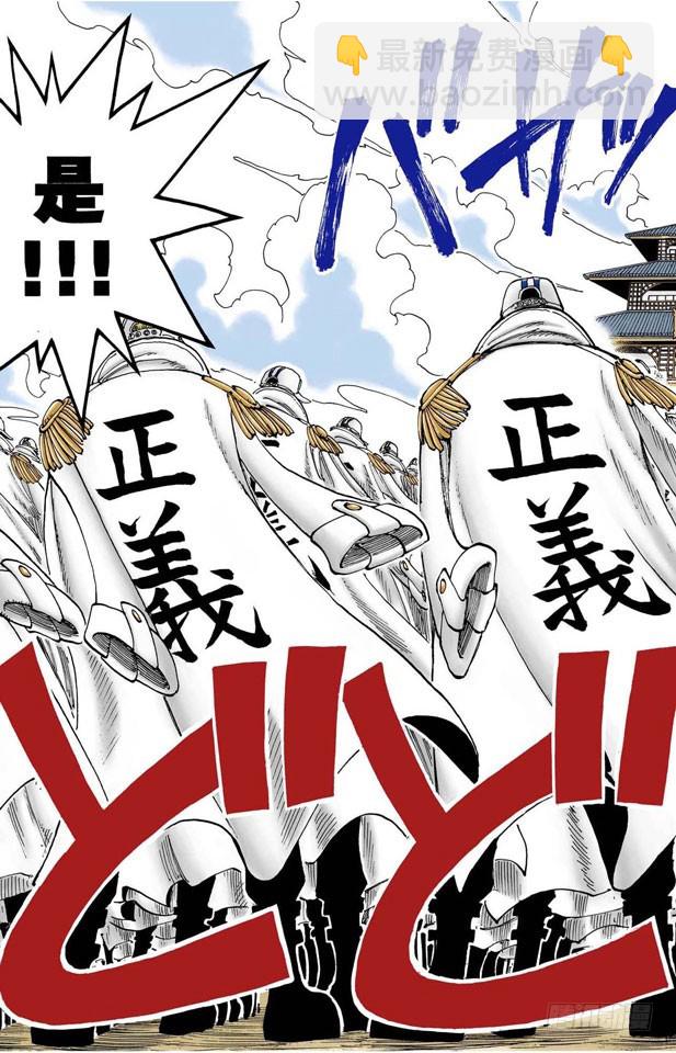 《航海王（全彩版）》东海头号恶人 第9页