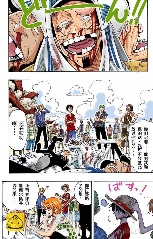 《航海王（全彩版）》第二个伙伴 第10页