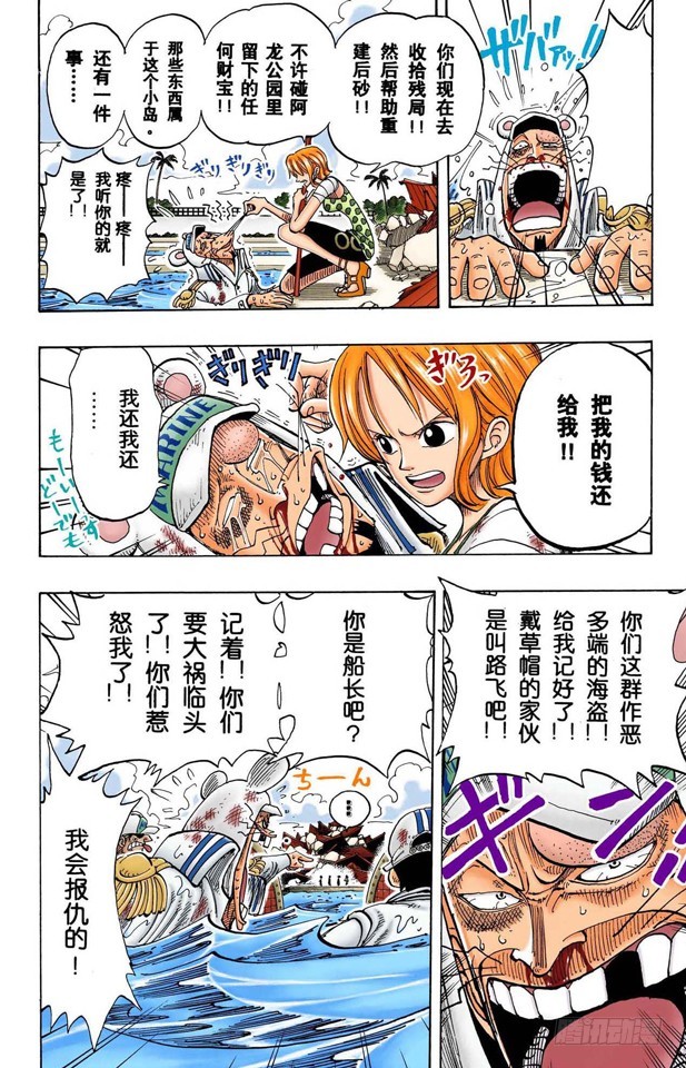 《航海王（全彩版）》第二个伙伴 第12页