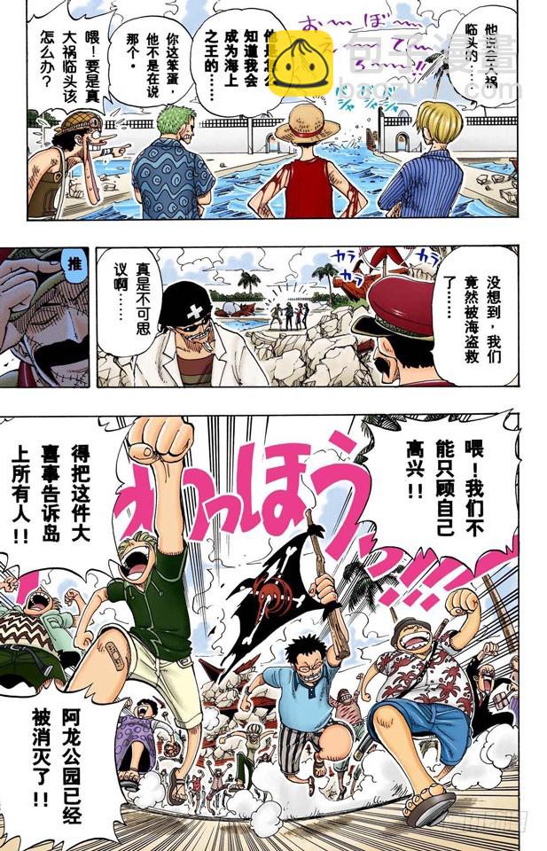 《航海王（全彩版）》第二个伙伴 第13页