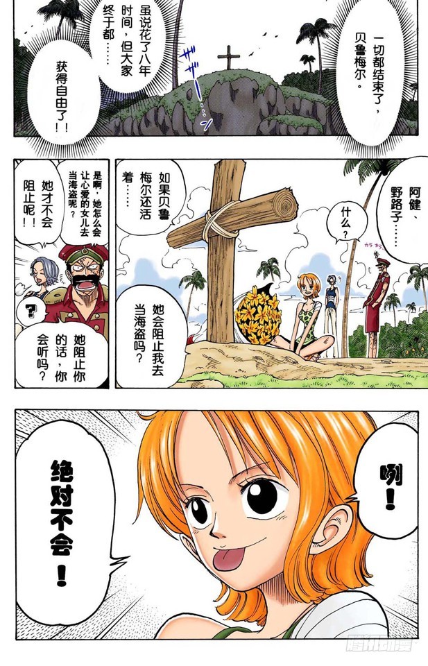 《航海王（全彩版）》第二个伙伴 第14页