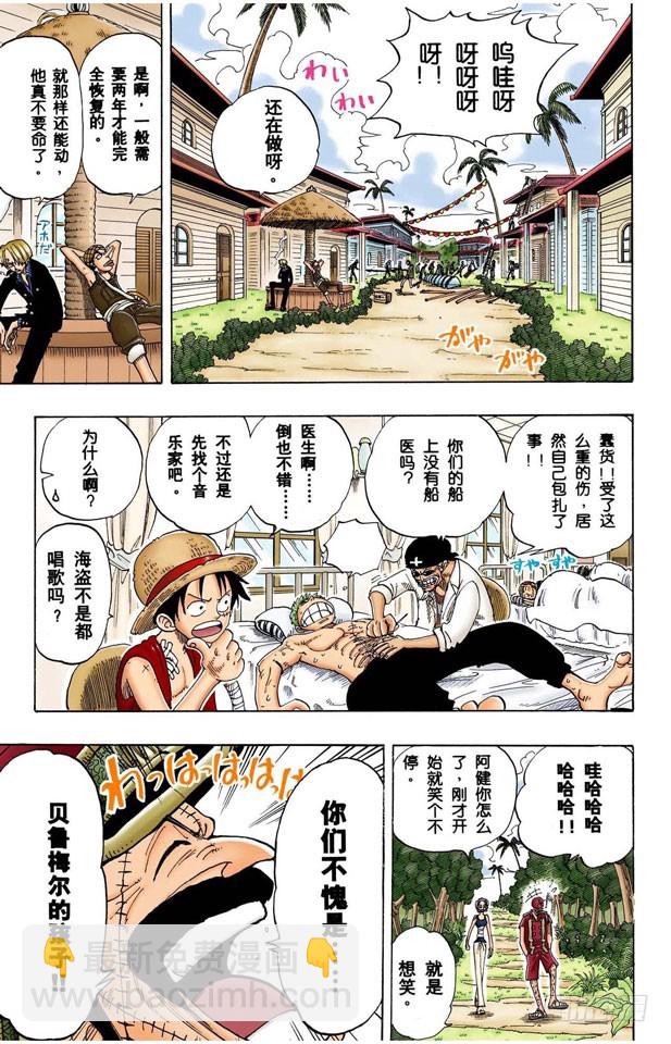 《航海王（全彩版）》第二个伙伴 第15页