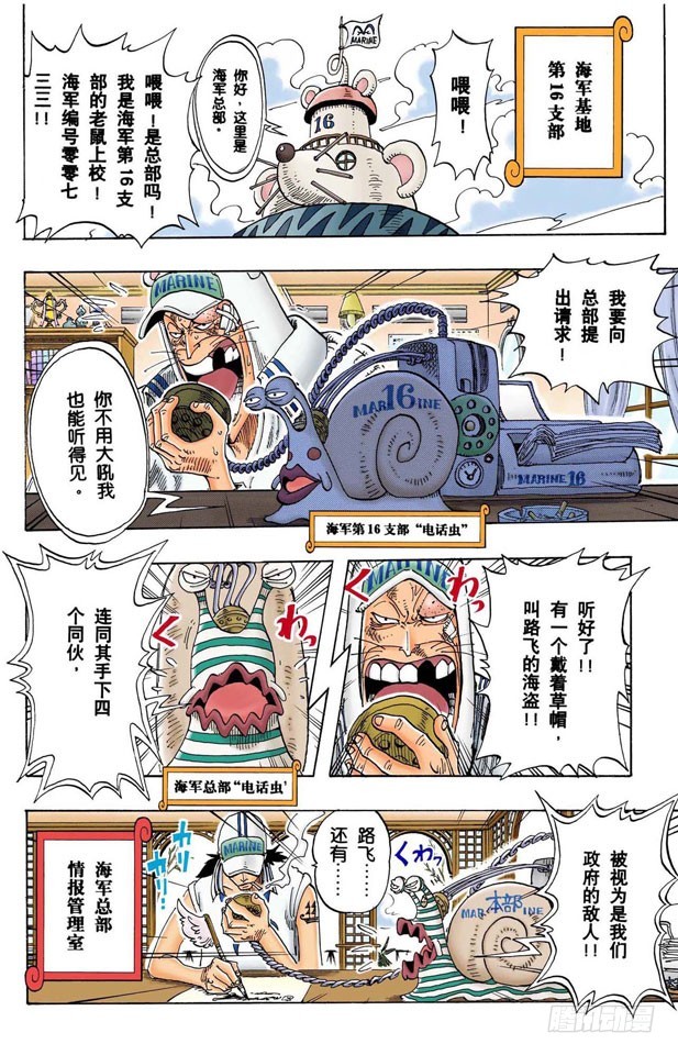 《航海王（全彩版）》第二个伙伴 第16页