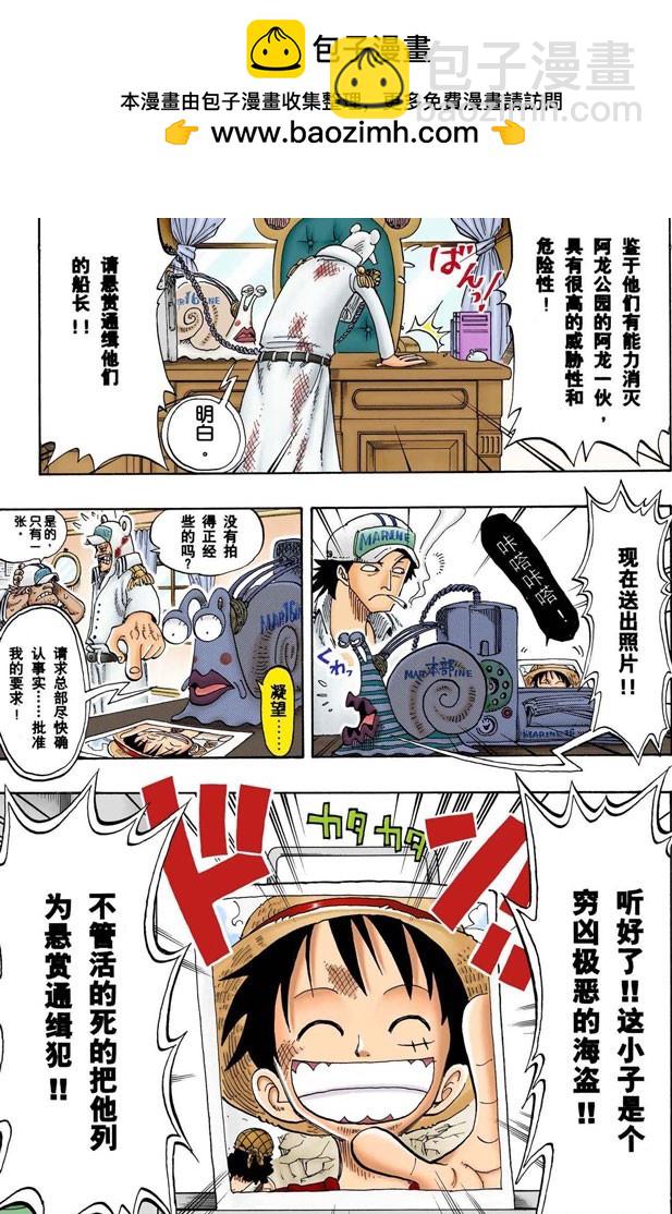 《航海王（全彩版）》第二个伙伴 第17页