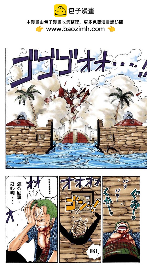 《航海王（全彩版）》第二个伙伴 第2页