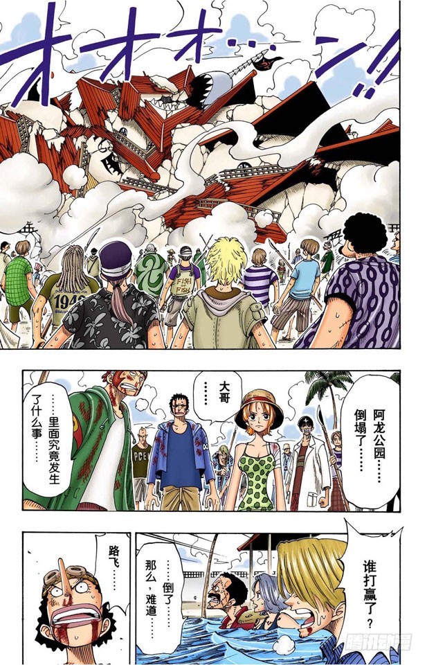 《航海王（全彩版）》第二个伙伴 第3页