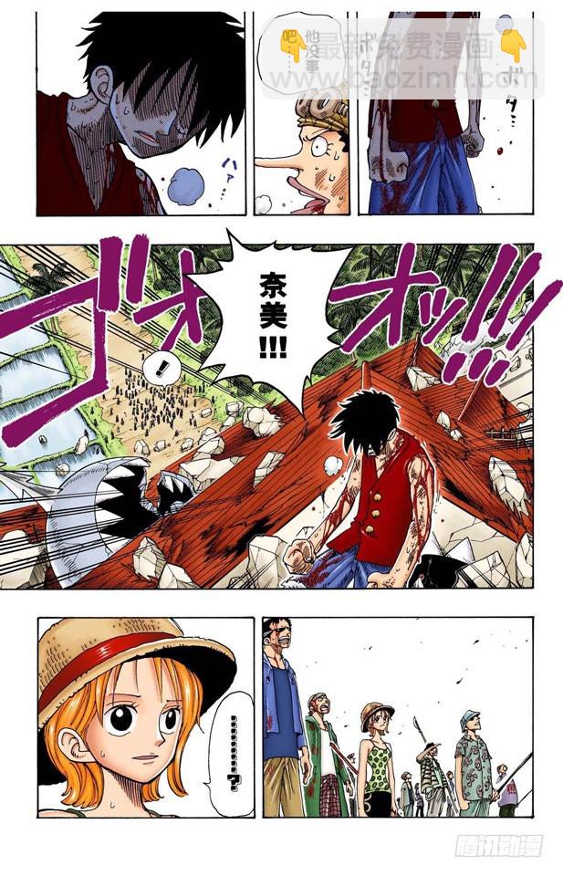 《航海王（全彩版）》第二个伙伴 第5页