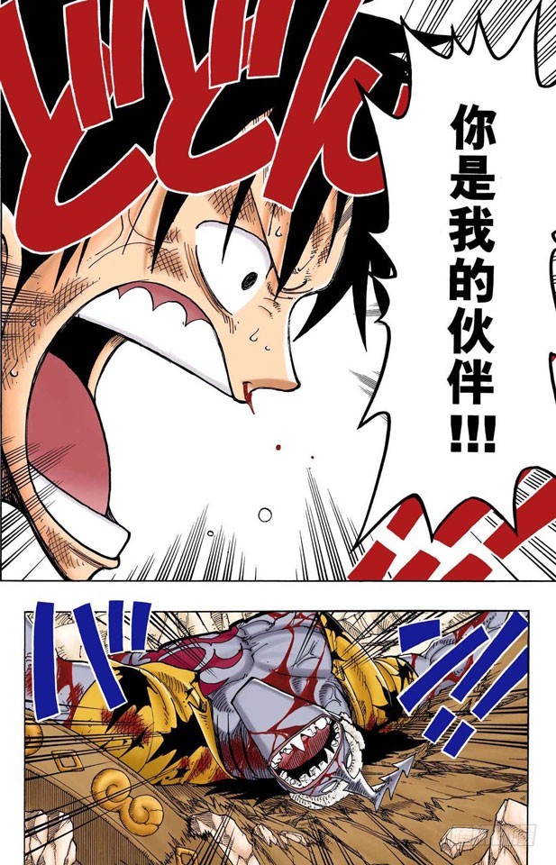 《航海王（全彩版）》第二个伙伴 第6页