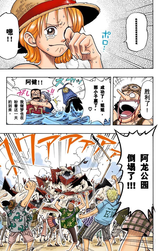 《航海王（全彩版）》第二个伙伴 第7页