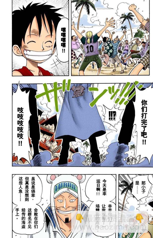 《航海王（全彩版）》第二个伙伴 第8页