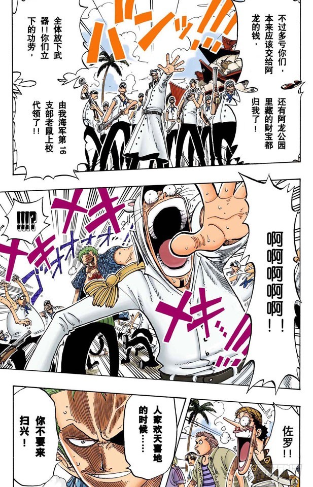 《航海王（全彩版）》第二个伙伴 第9页