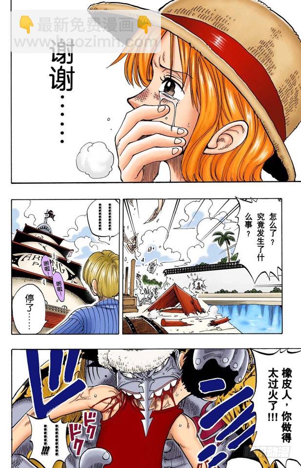 《航海王（全彩版）》到下面去 第10页