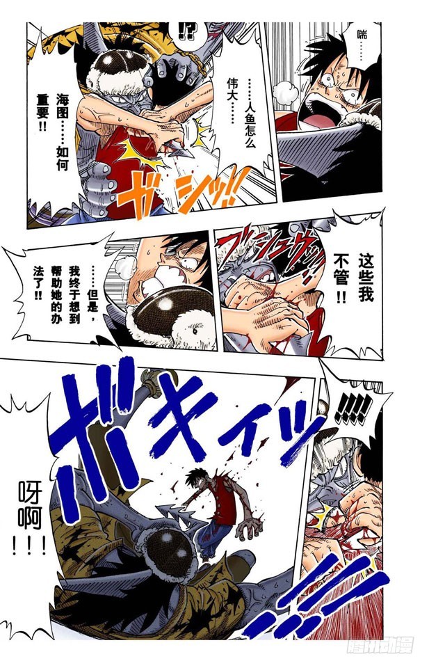 《航海王（全彩版）》到下面去 第11页