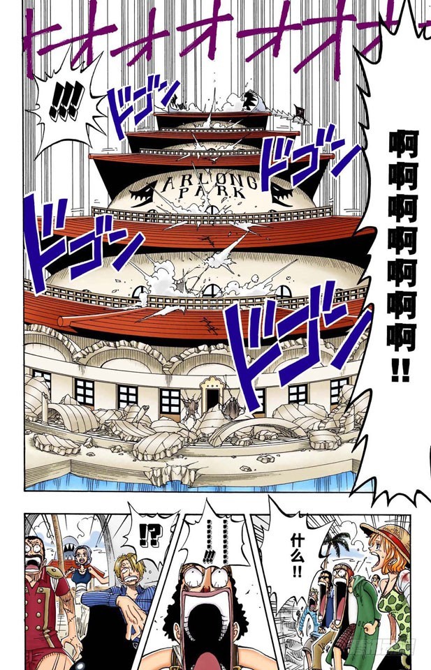 《航海王（全彩版）》到下面去 第16页