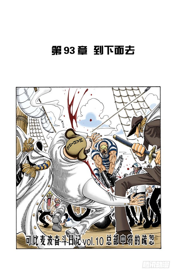 《航海王（全彩版）》到下面去 第1页