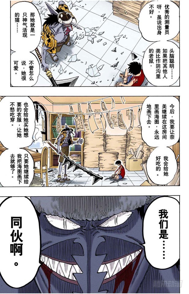 《航海王（全彩版）》到下面去 第3页