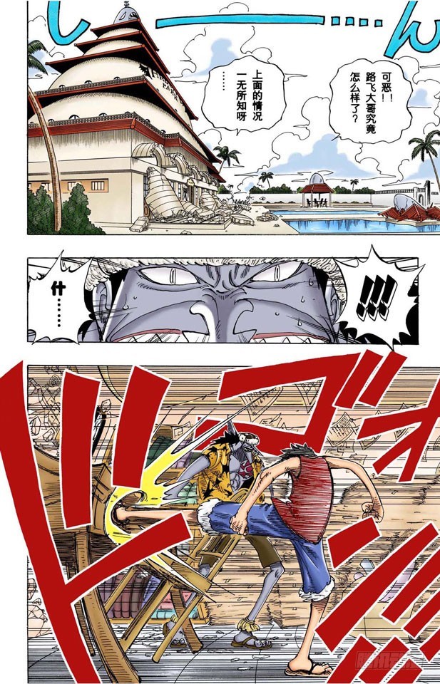 《航海王（全彩版）》到下面去 第4页