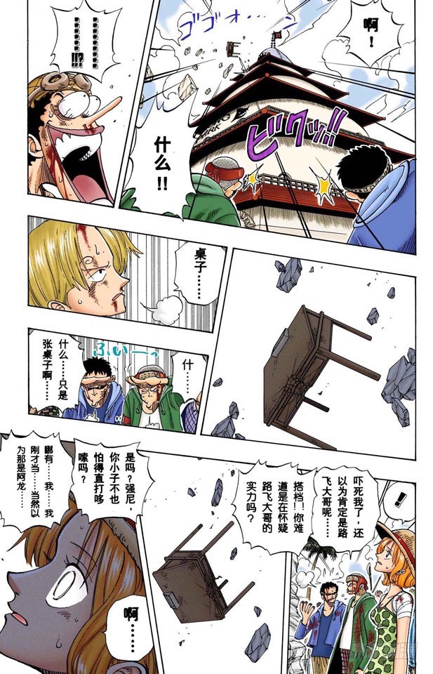 《航海王（全彩版）》到下面去 第5页