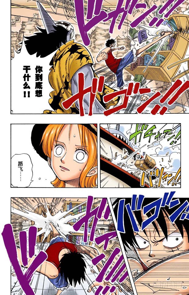 《航海王（全彩版）》到下面去 第6页