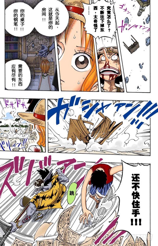 《航海王（全彩版）》到下面去 第7页